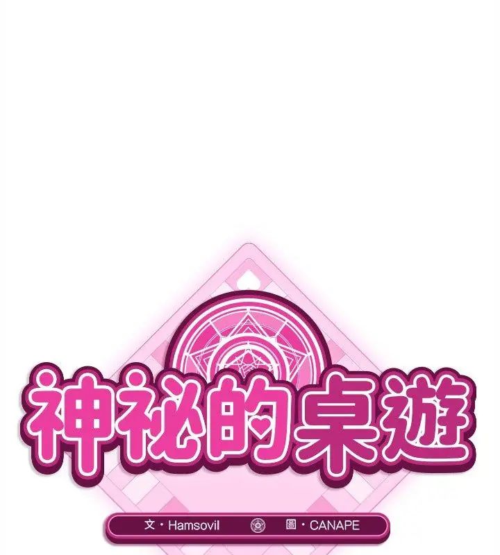 神秘的桌游第11話