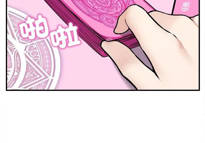 神秘的桌游第11話
