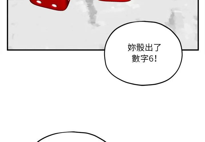 神秘的桌游第11話