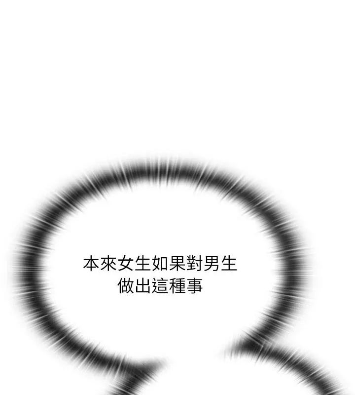 男以稀为贵第11話
