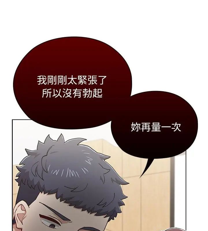 男以稀为贵第11話