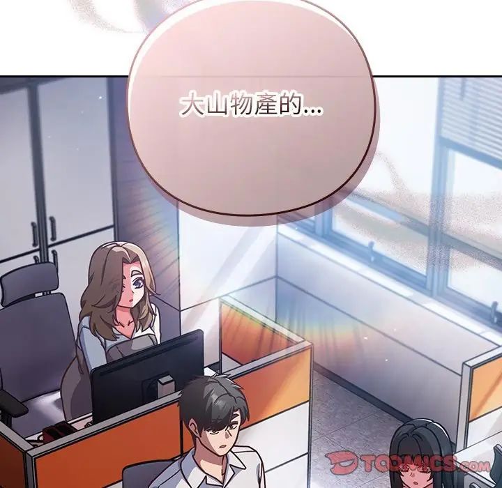 摸鱼生存指南第58話