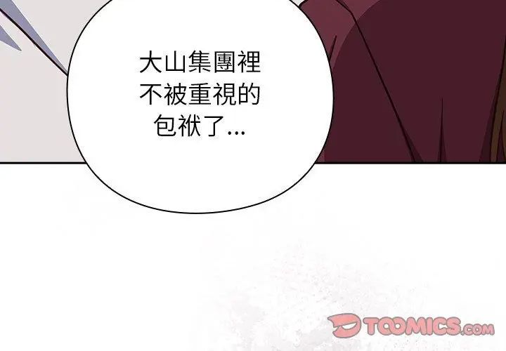 摸鱼生存指南第58話