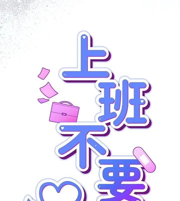 摸鱼生存指南第58話
