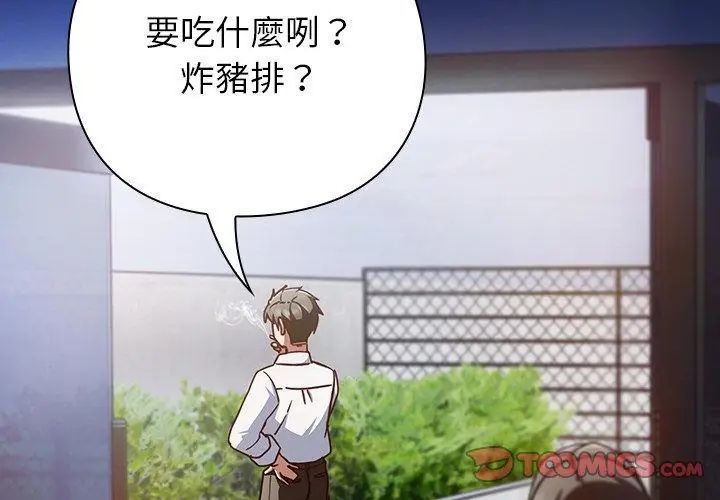 摸鱼生存指南第58話