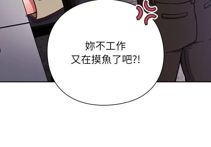 摸鱼生存指南第58話
