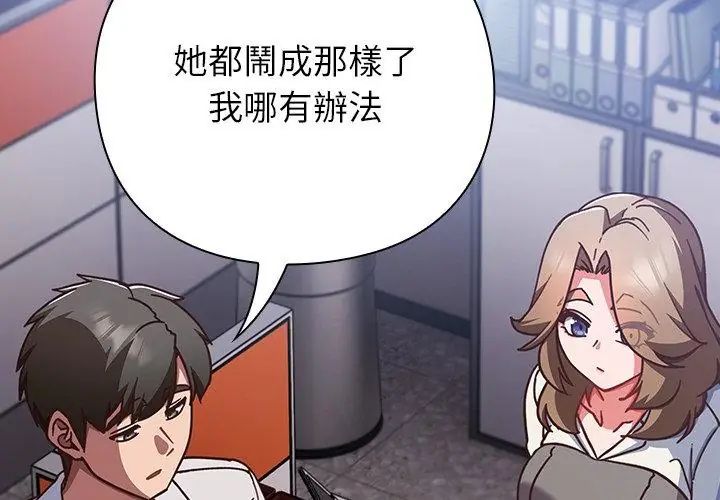 摸鱼生存指南第58話