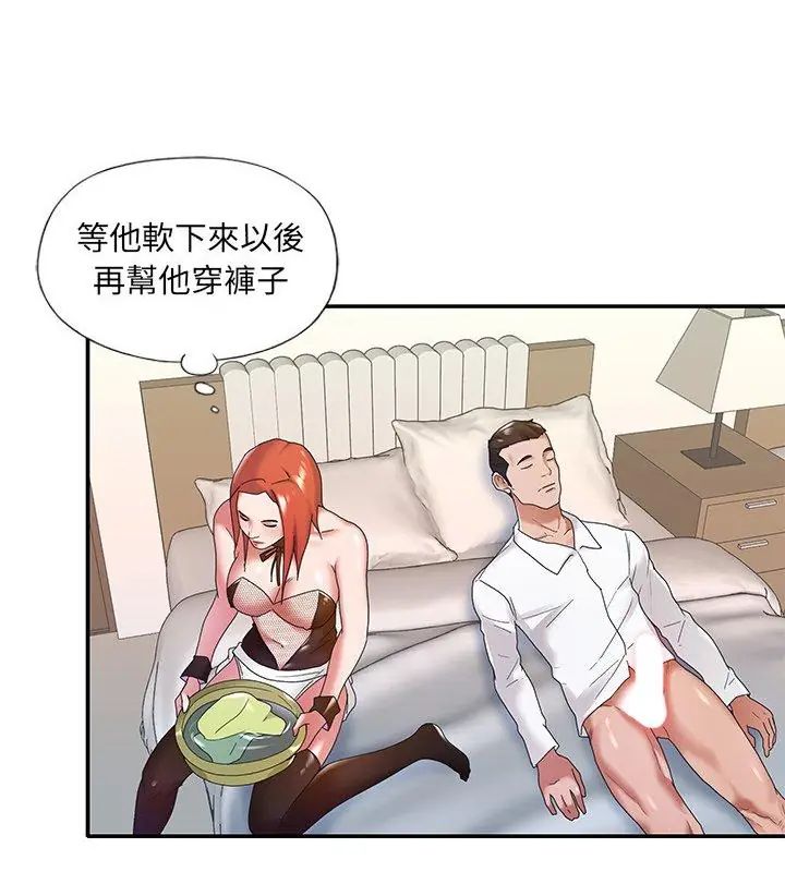 我的专属管家第11話