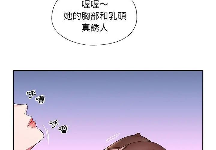 我的专属管家第11話