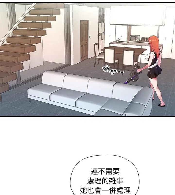 我的专属管家第11話