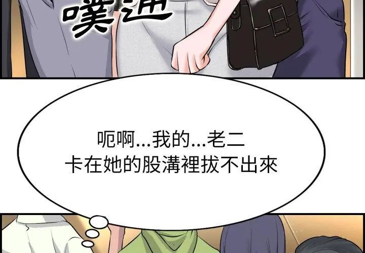 小心不要爱上你第1话