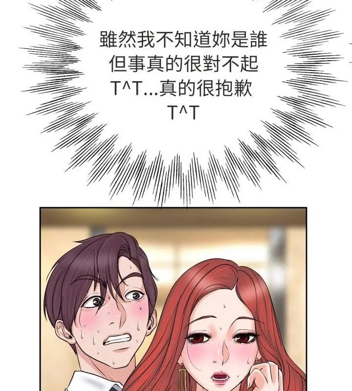 小心不要爱上你第1话