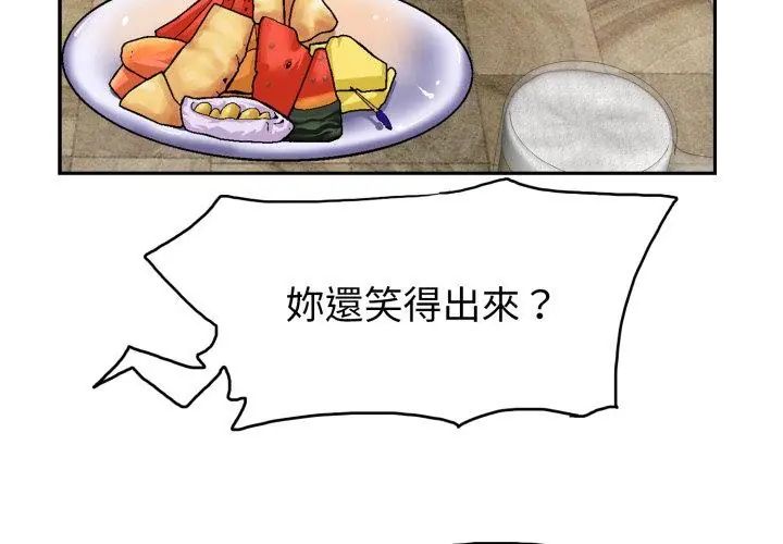 小心不要爱上你第1话