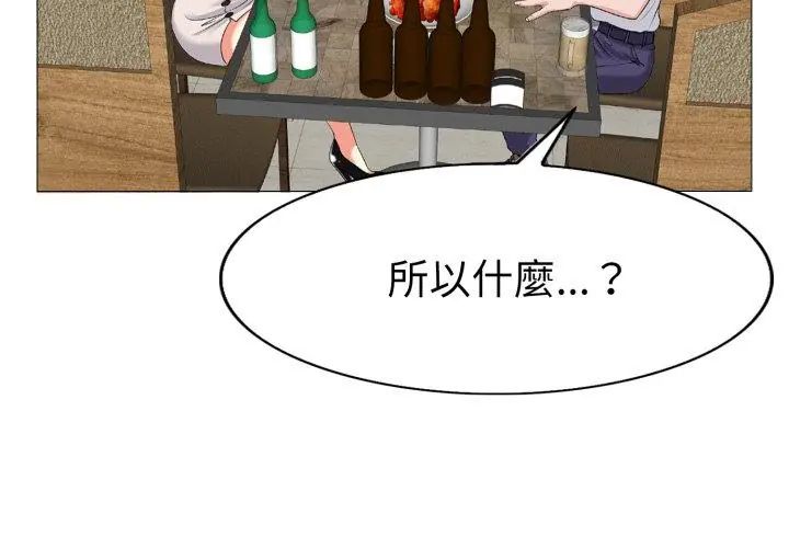 小心不要爱上你第1话
