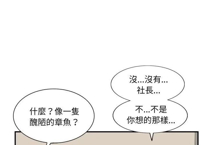 小心不要爱上你第2话