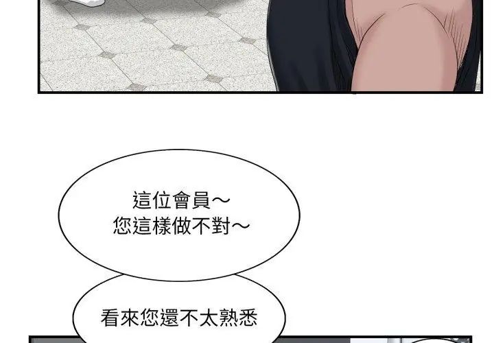 小心不要爱上你第2话