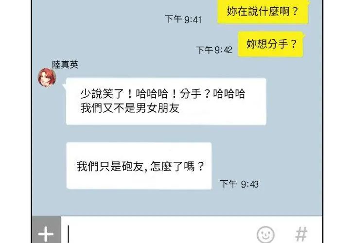 小心不要爱上你第3话