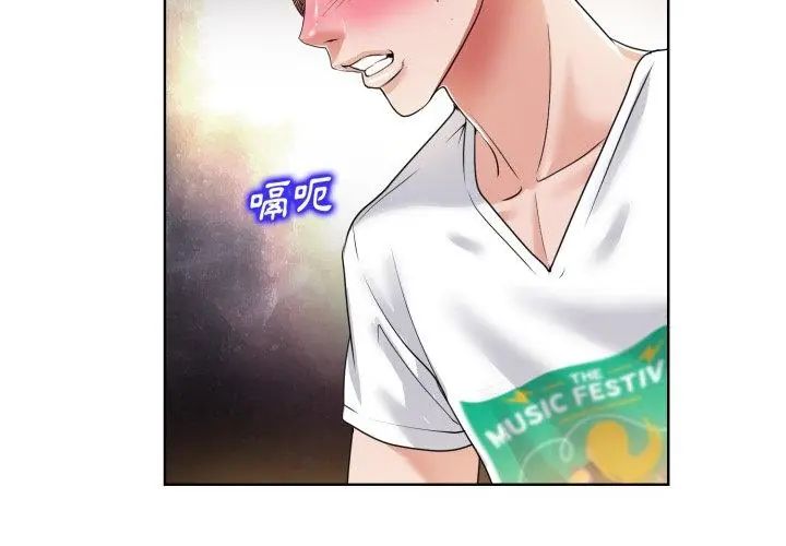 小心不要爱上你第3话
