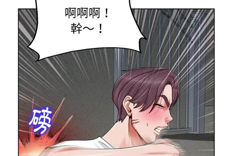 小心不要爱上你第3话