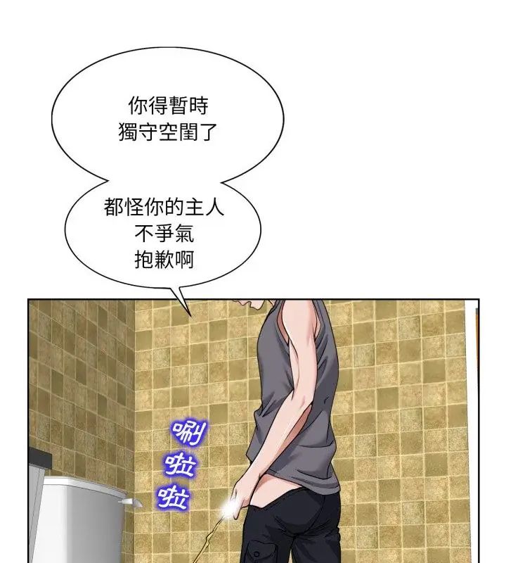 小心不要爱上你第3话