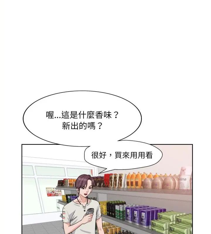 小心不要爱上你第3话