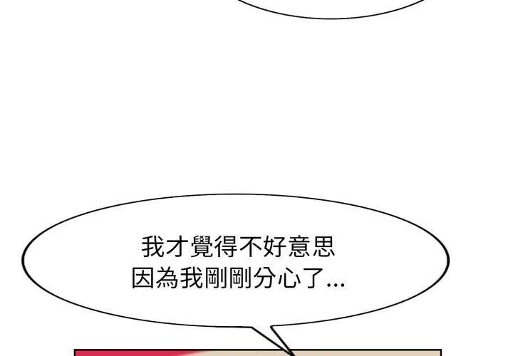 小心不要爱上你第4话