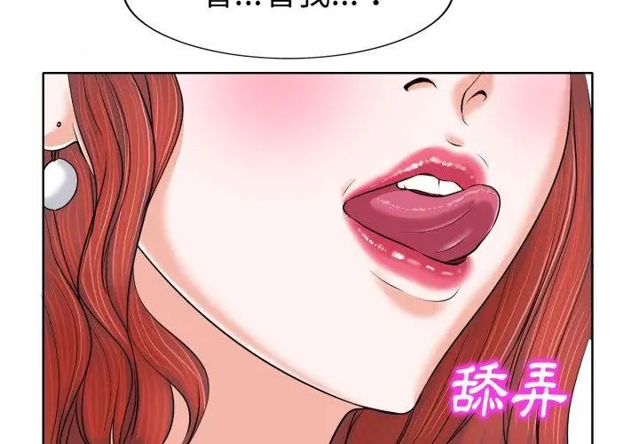 小心不要爱上你第6话