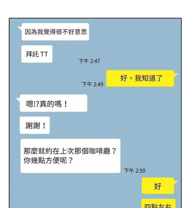 小心不要爱上你第7话