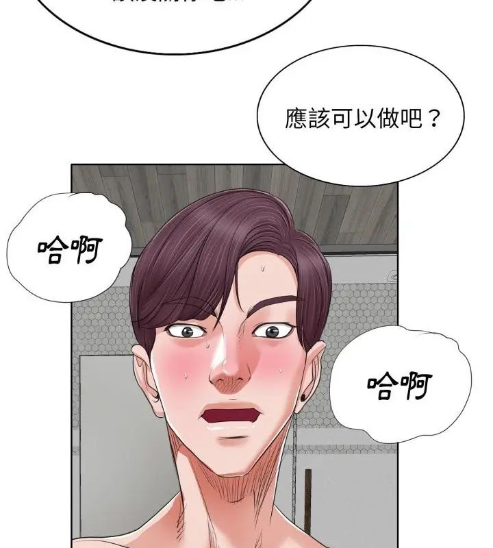 小心不要爱上你第8话