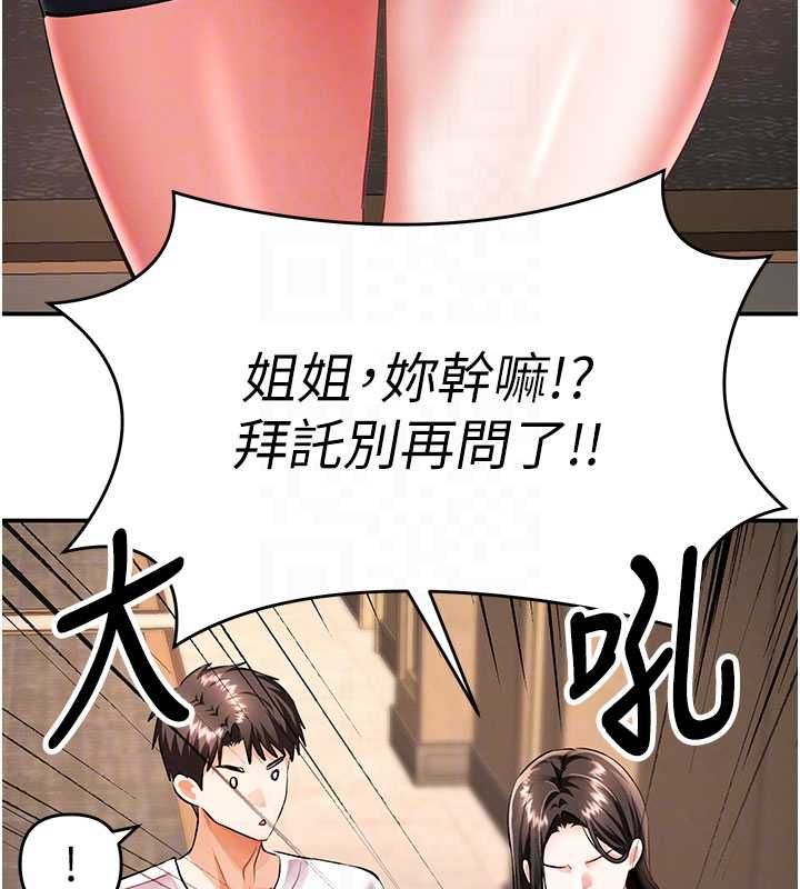 撩慾按摩师第16話-你一大早就想吃掉我嗎?