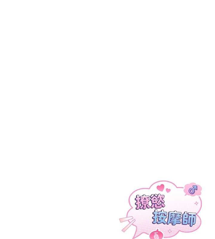 撩慾按摩师第16話-你一大早就想吃掉我嗎?