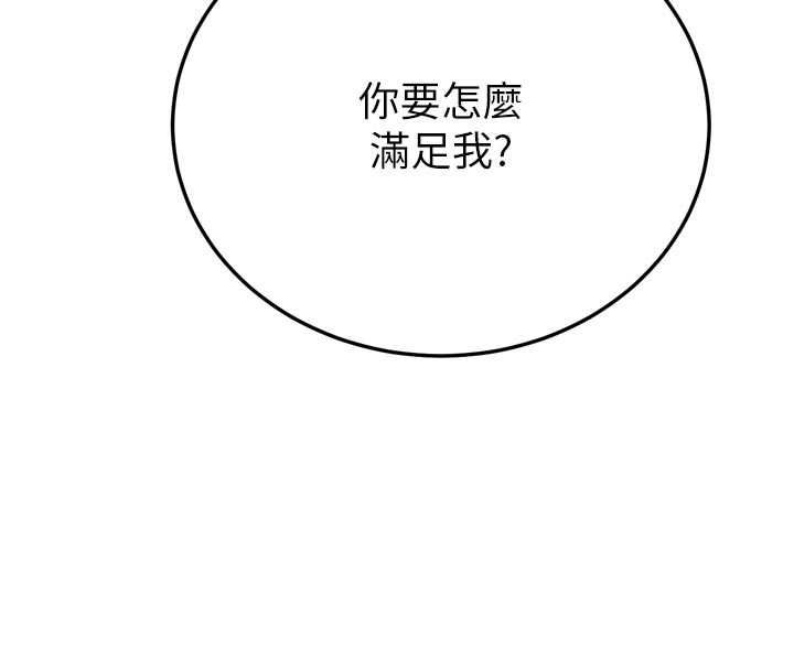 暴君会长的娇媳们第48話-真正的暴露狂&hearts;