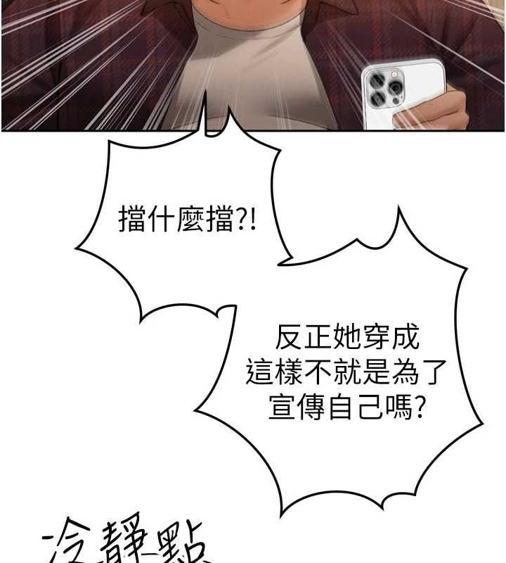 暴君会长的娇媳们第48話-真正的暴露狂&hearts;