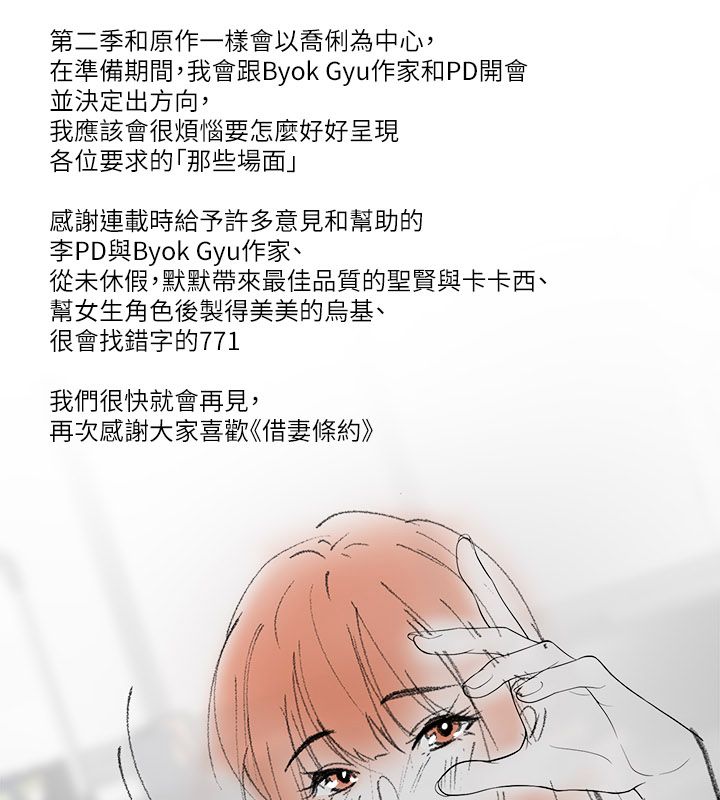 借妻条约休刊公告