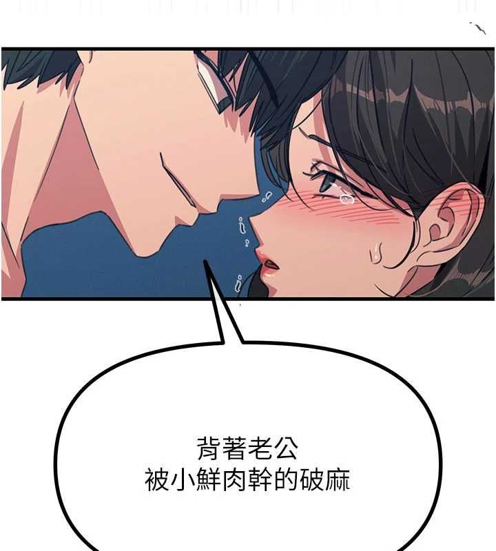 恶次人生第65話-徹底淪陷的師母