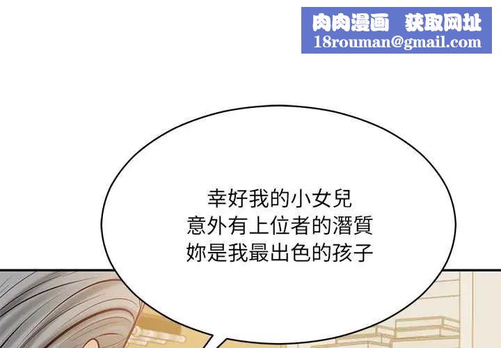 财阀家的女婿第89話