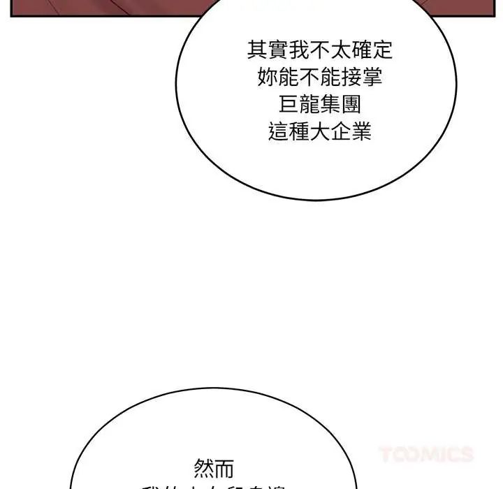 财阀家的女婿第89話