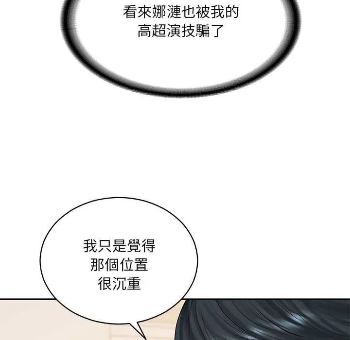 财阀家的女婿第89話