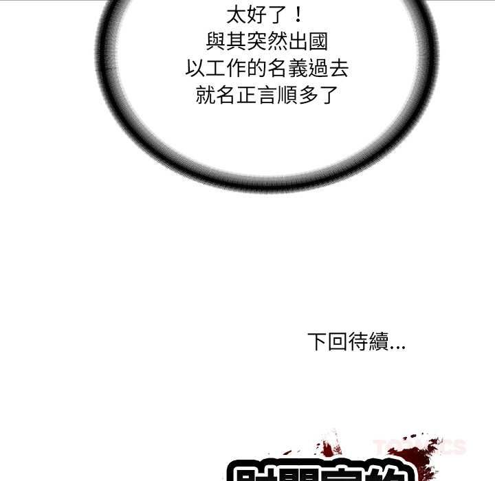 财阀家的女婿第89話