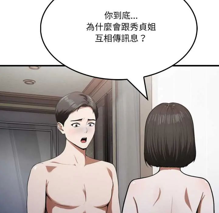 新都市人妻的秘密社團第14話