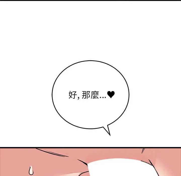 少爺的替身第61話