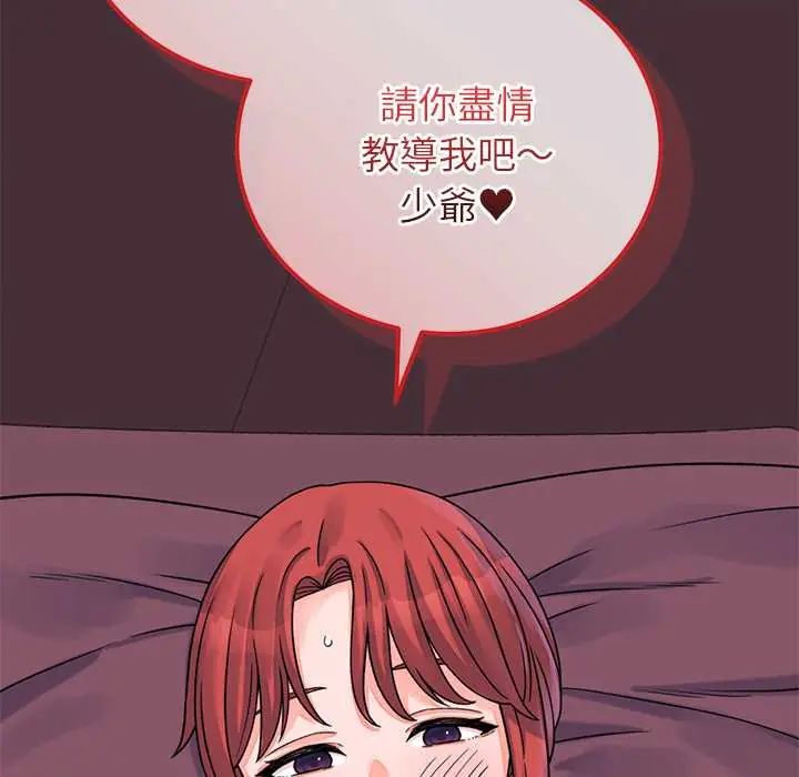 少爺的替身第61話