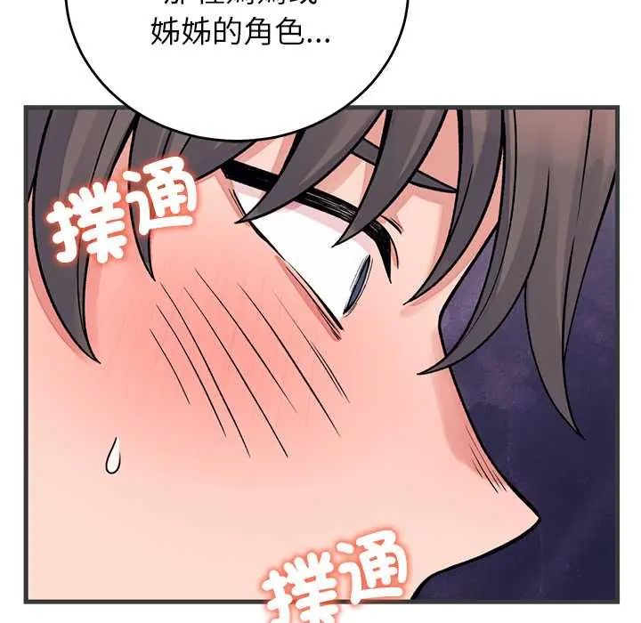 少爺的替身第61話