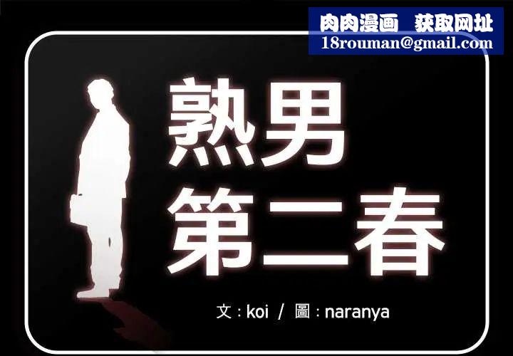 熟男第二春第17話