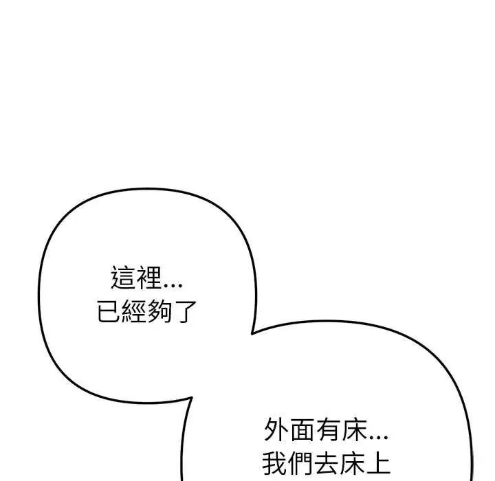 不只是朋友第22話