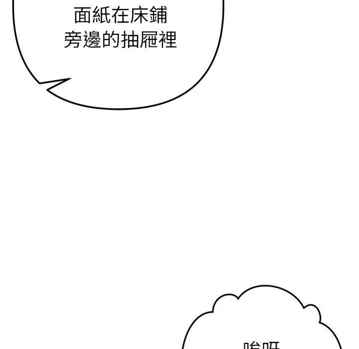 不只是朋友第22話