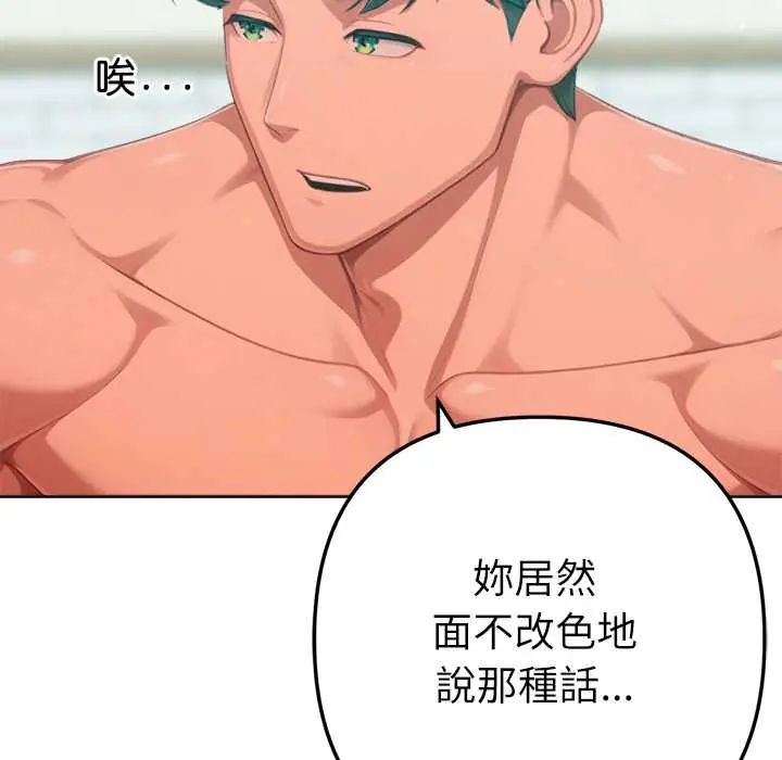 不只是朋友第22話