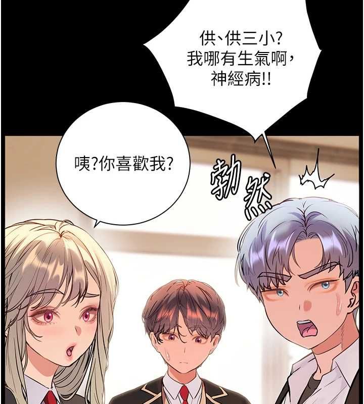 老师的亲密指导第108話-慘痛的青澀初戀