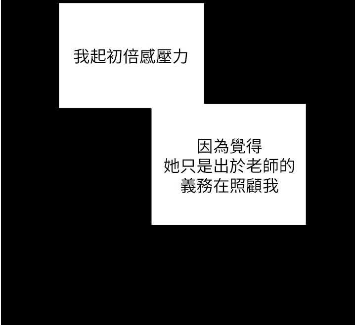 老师的亲密指导第108話-慘痛的青澀初戀