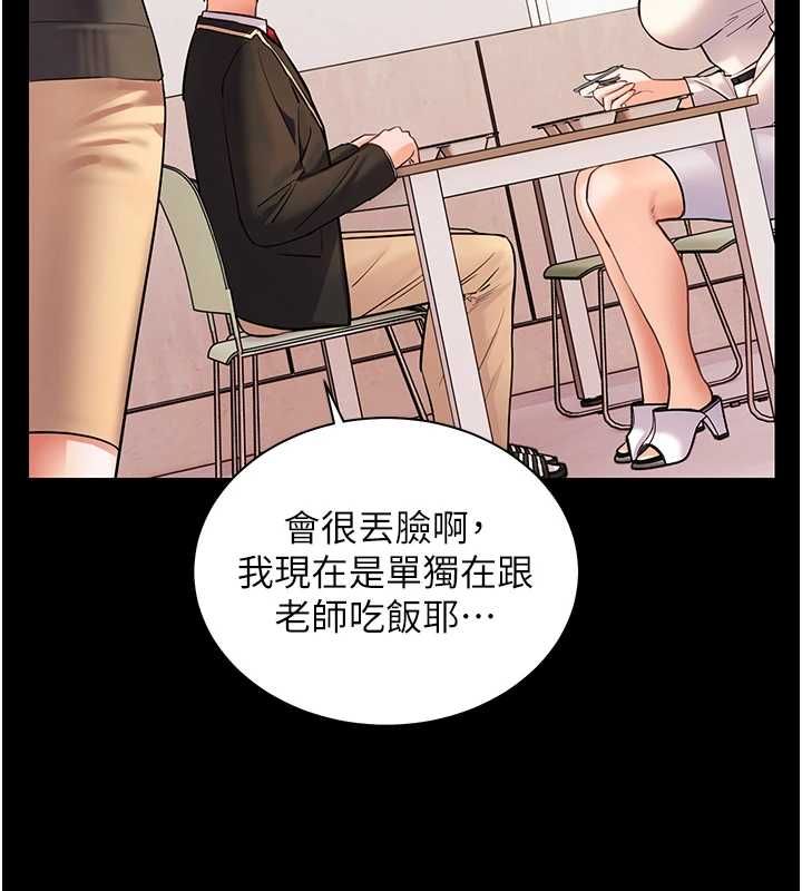 老师的亲密指导第108話-慘痛的青澀初戀